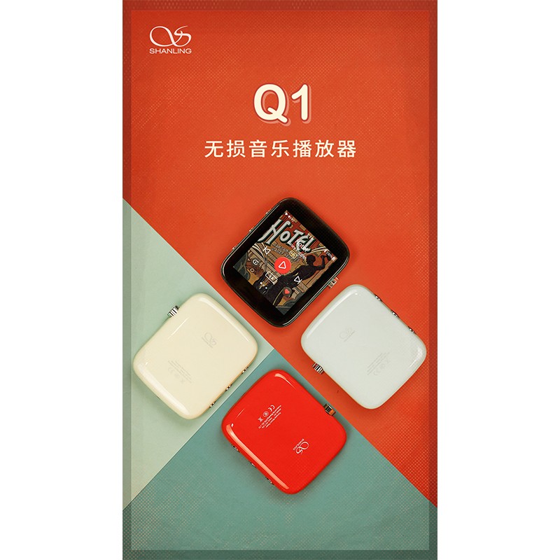 山靈Q1復(fù)古時尚音樂播放器，正式發(fā)布。