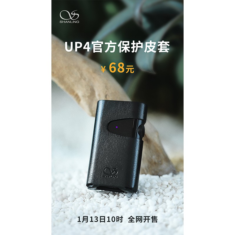 UP4官方保護皮套，正式全網(wǎng)開售。