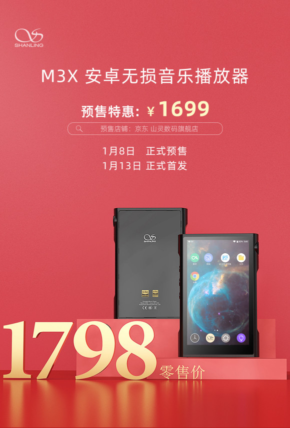山靈M3X正式公布！零售價1798元，首發享福利！
