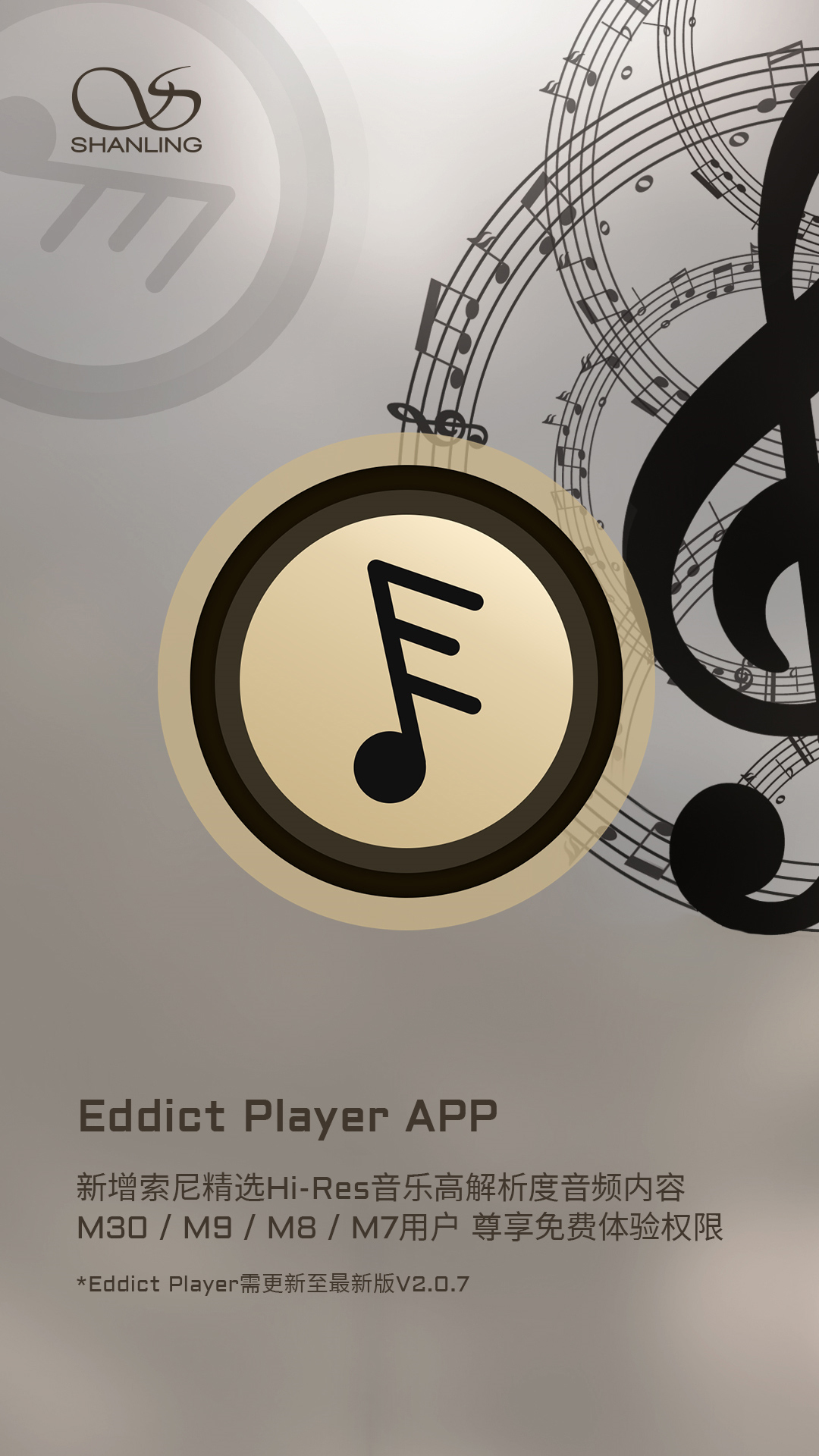 山靈Eddict Player App新增索尼精選Hi-Res音樂高解析度音頻內容！