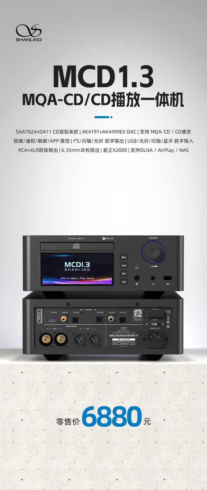 解密原聲 | MCD1.3 MQA-CD/CD播放一體機重磅上市2