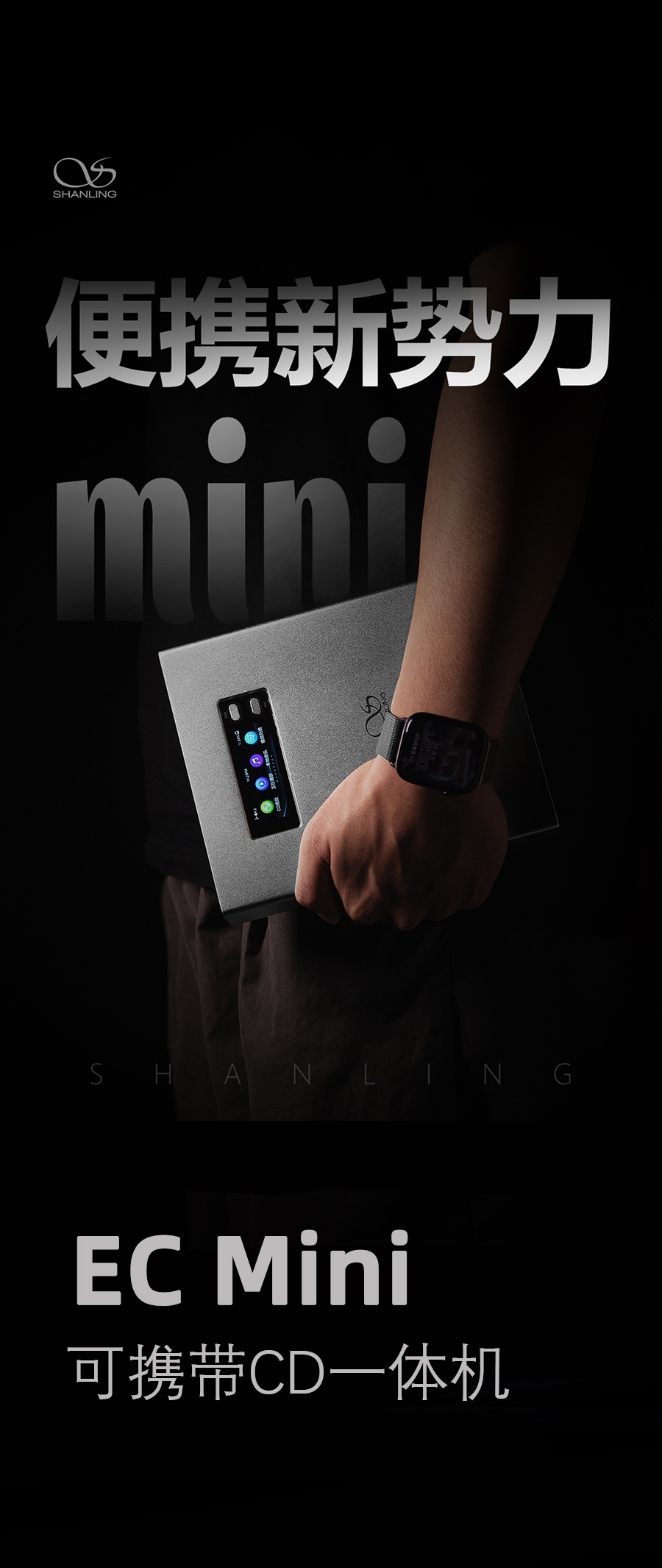 重磅官宣 | EC Mini 可攜帶式CD一體機(jī)震撼上市