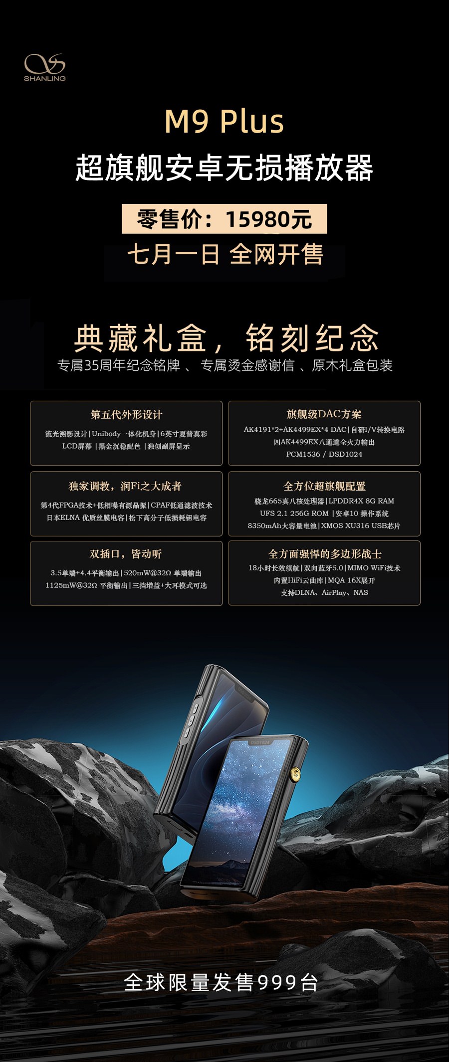 機皇傳奇，由此新啟 | M9 Plus 全網上市